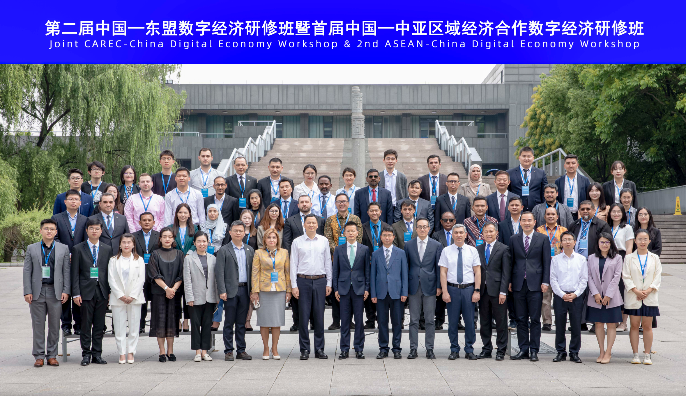 Joint CAREC-PRC and Second ASEAN-PRC Digital Economy Workshop: Empowering Digital Future